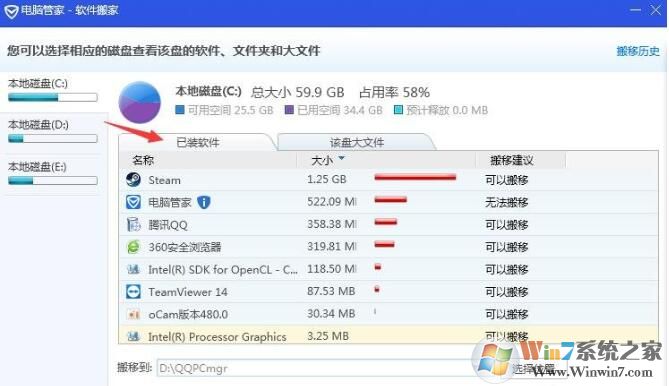 QQ安全管家怎樣軟件搬家？QQ安全管家軟件搬家方法