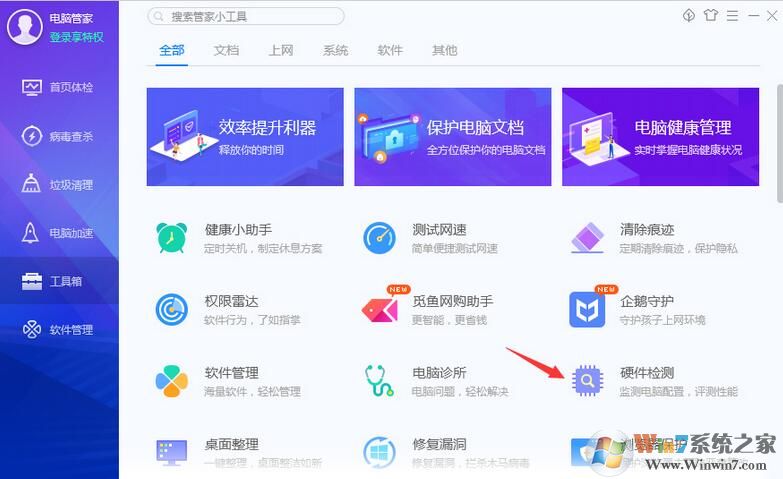 QQ安全管家檢測(cè)電腦CPU溫度方法