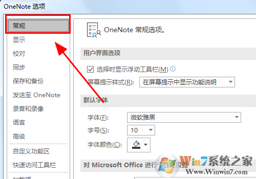 OneNote怎樣設(shè)置默認(rèn)字體？OneNote設(shè)置默認(rèn)字體的方法