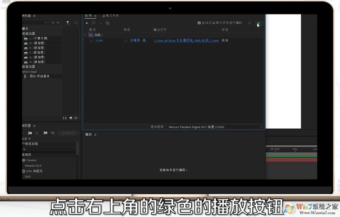 AE怎樣導(dǎo)出MP4格式視頻？AE導(dǎo)出MP4格式視頻方法