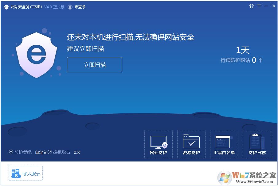 網(wǎng)站安全狗官方下載|網(wǎng)站安全狗IIS版 v4.0免費(fèi)版