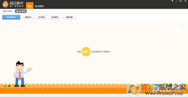 臥龍推廣下載_臥龍推廣營(yíng)銷助手免費(fèi)版