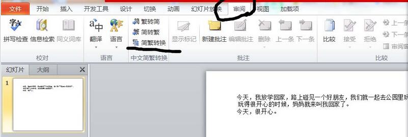 PPT簡體字和繁體字怎樣轉換？PPT簡體字和繁體字轉換方法