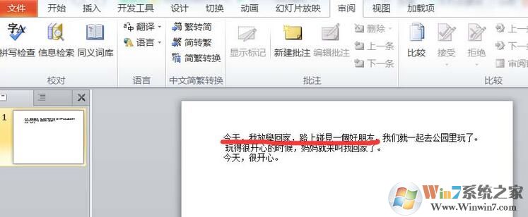 PPT簡體字和繁體字怎樣轉換？PPT簡體字和繁體字轉換方法