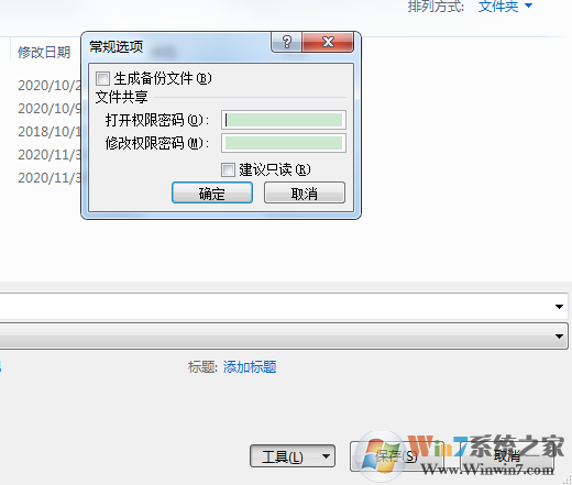 怎樣給Excel文件設置密碼？Excel文件設置密碼方法