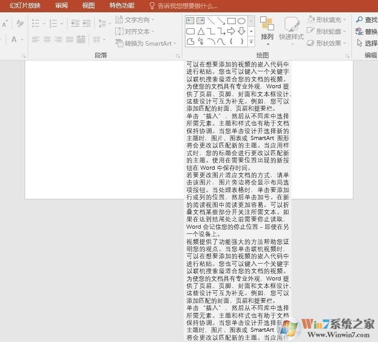 PPT怎樣縮排文字？PPT自動縮排文字方法