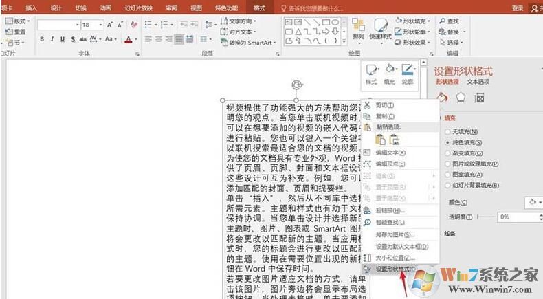 PPT怎樣縮排文字？PPT自動縮排文字方法