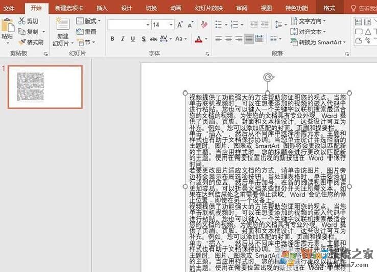 PPT怎樣縮排文字？PPT自動縮排文字方法