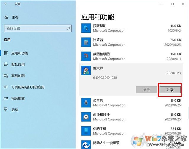 Win10系統(tǒng)在哪里卸載軟件？Win10卸載軟件方法4四種