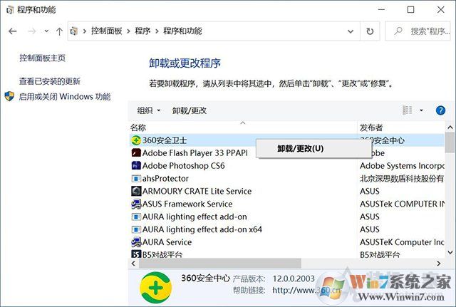 Win10系統(tǒng)在哪里卸載軟件？Win10卸載軟件方法4四種