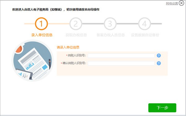 海南省自然人電子稅務(wù)局扣繳端 v3.1.124電腦版官方版