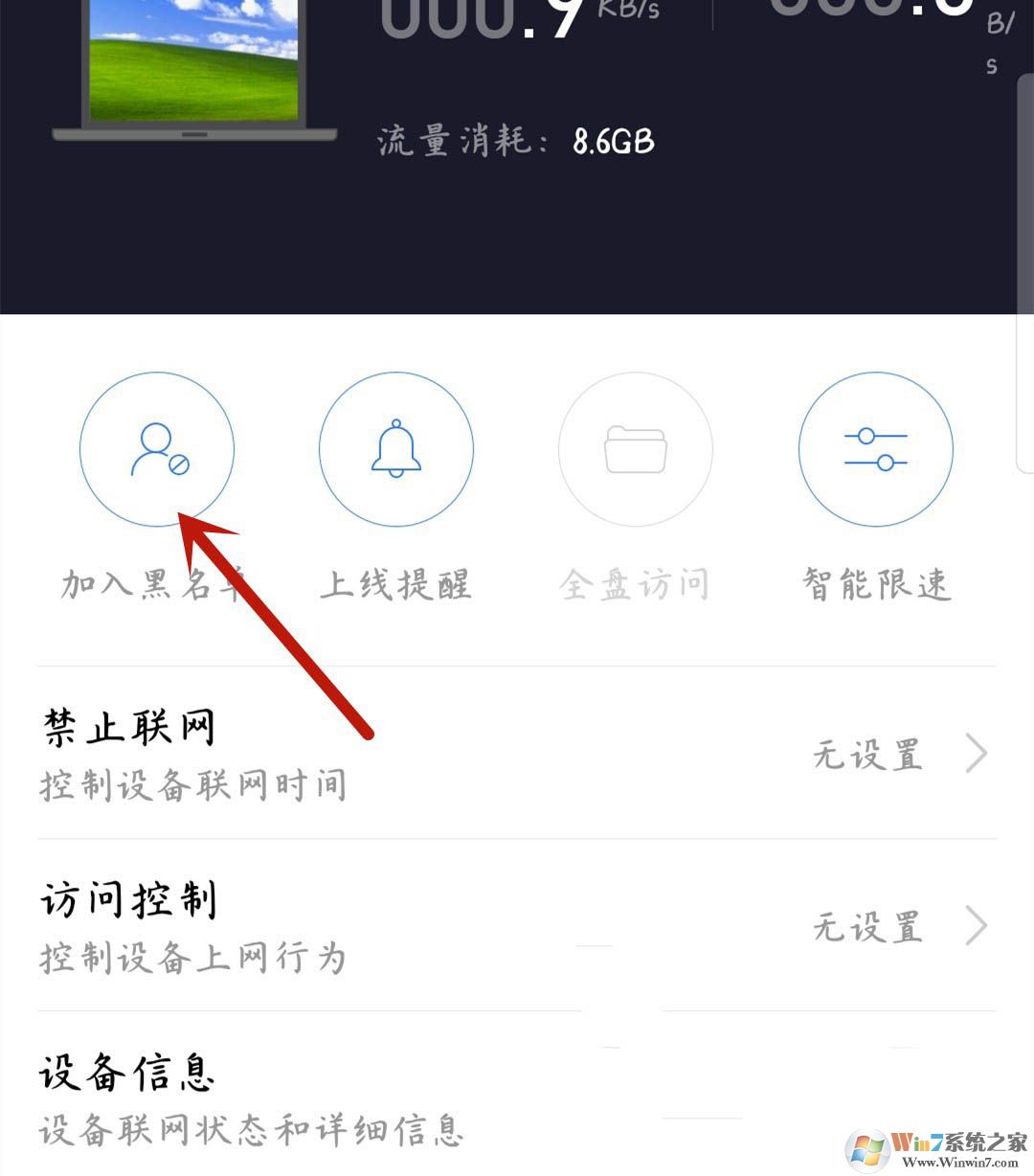 小米路由器怎樣禁止設(shè)備聯(lián)網(wǎng)？小米路由器禁用設(shè)備聯(lián)網(wǎng)操作方法