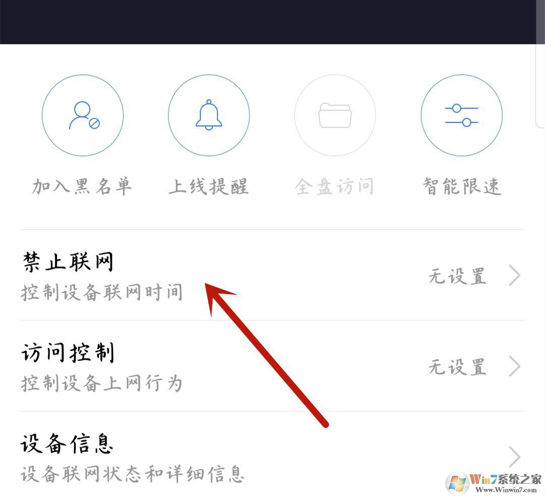 小米路由器怎樣禁止設(shè)備聯(lián)網(wǎng)？小米路由器禁用設(shè)備聯(lián)網(wǎng)操作方法