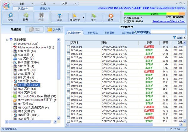 免費(fèi)數(shù)據(jù)恢復(fù)軟件(Undelete 360)