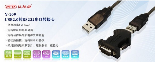 優(yōu)越者unitek Y-109USB轉(zhuǎn)串口驅(qū)動