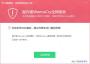 勒索病毒免疫工具最新版|永恒之藍免疫工具 v2.0.766電腦管家版