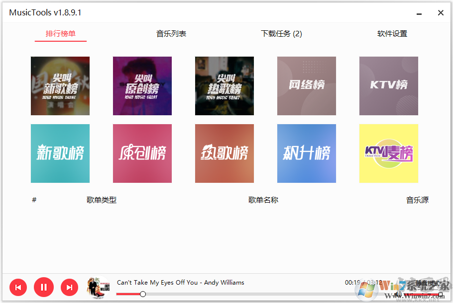 MusicTools(無(wú)損MP3音樂(lè)下載器)
