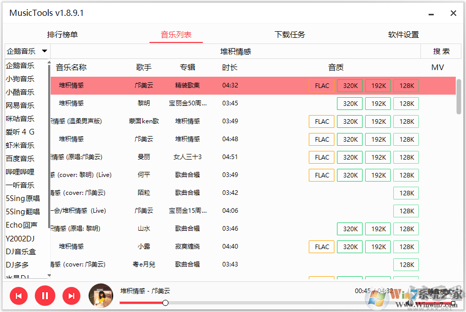 MusicTools(無(wú)損MP3音樂(lè)下載器)