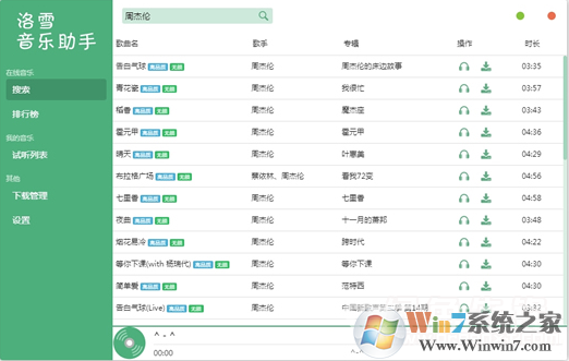 洛雪音樂(lè)助手