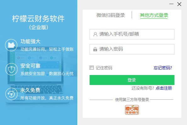 檸檬云財務(wù)軟件企業(yè)版