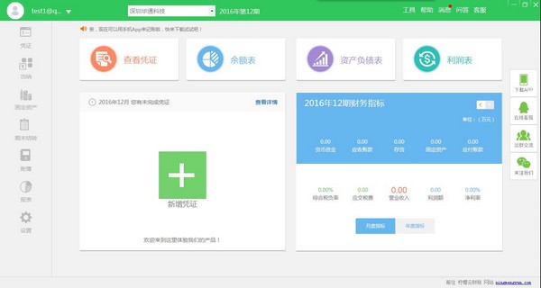 檸檬云財務(wù)軟件企業(yè)版