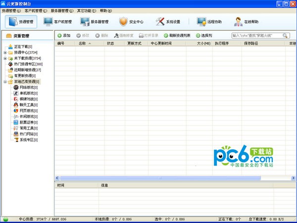 云更新無(wú)盤(pán)客戶(hù)端