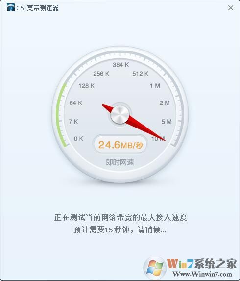 360網(wǎng)速測(cè)試器下載