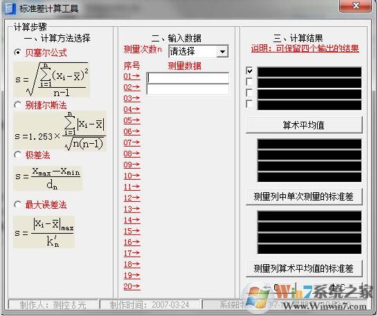 標(biāo)準(zhǔn)差計算器下載