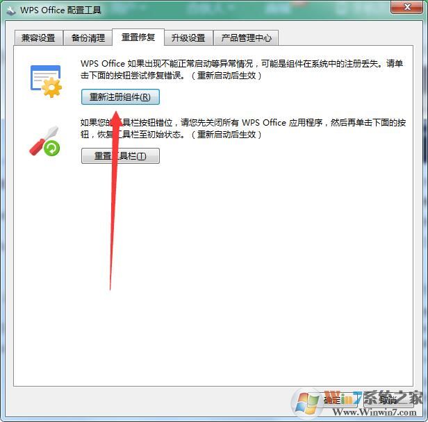 Win7右鍵沒(méi)有新建WPS選項(xiàng)的解決方法