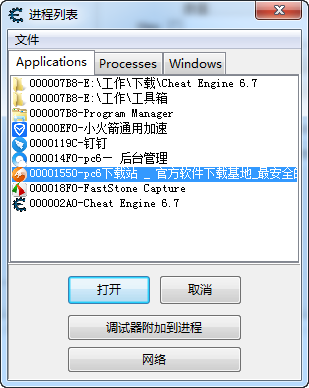 CE內存修改器下載
