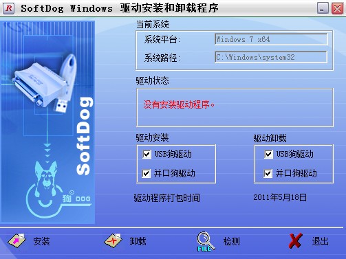 SoftDog加密狗驅(qū)動win7 64位