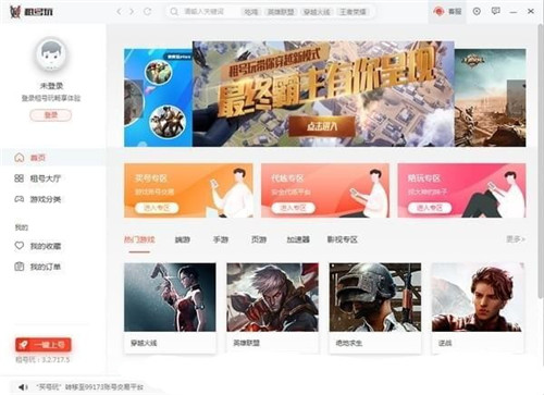 租號玩上號器下載|租號玩游戲賬號租借平臺(tái) v5.4.816.1官方版