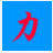 沖壓設(shè)備選用輔助工具下載|沖壓力計(jì)算軟件 V2012.3.16