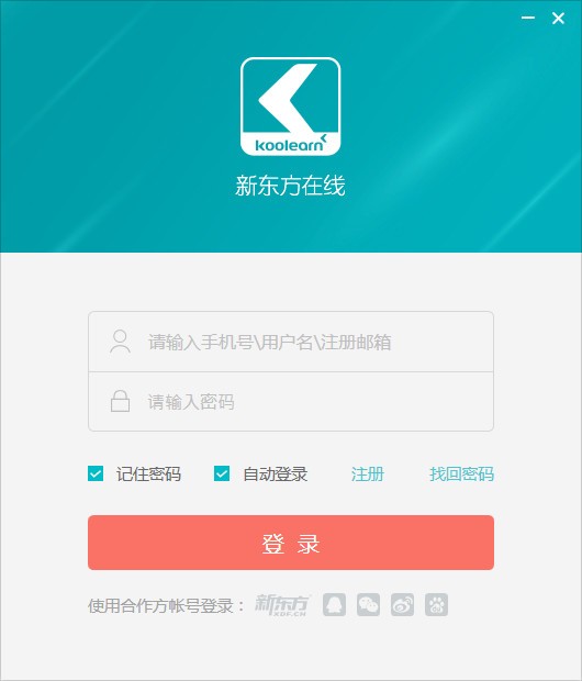 新東方在線(xiàn)pc客戶(hù)端
