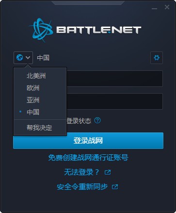戰(zhàn)網多區(qū)域補丁