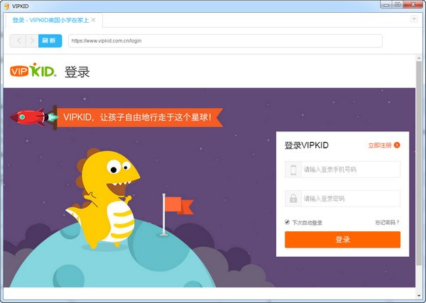 vipkid英語(yǔ)電腦客戶(hù)端