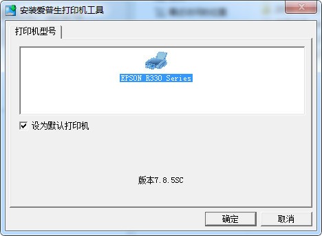 愛普生epson r330打印機(jī)驅(qū)動(32/64位)