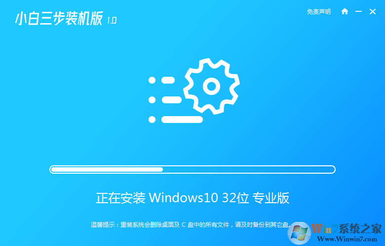 小白三步裝機(jī)版下載
