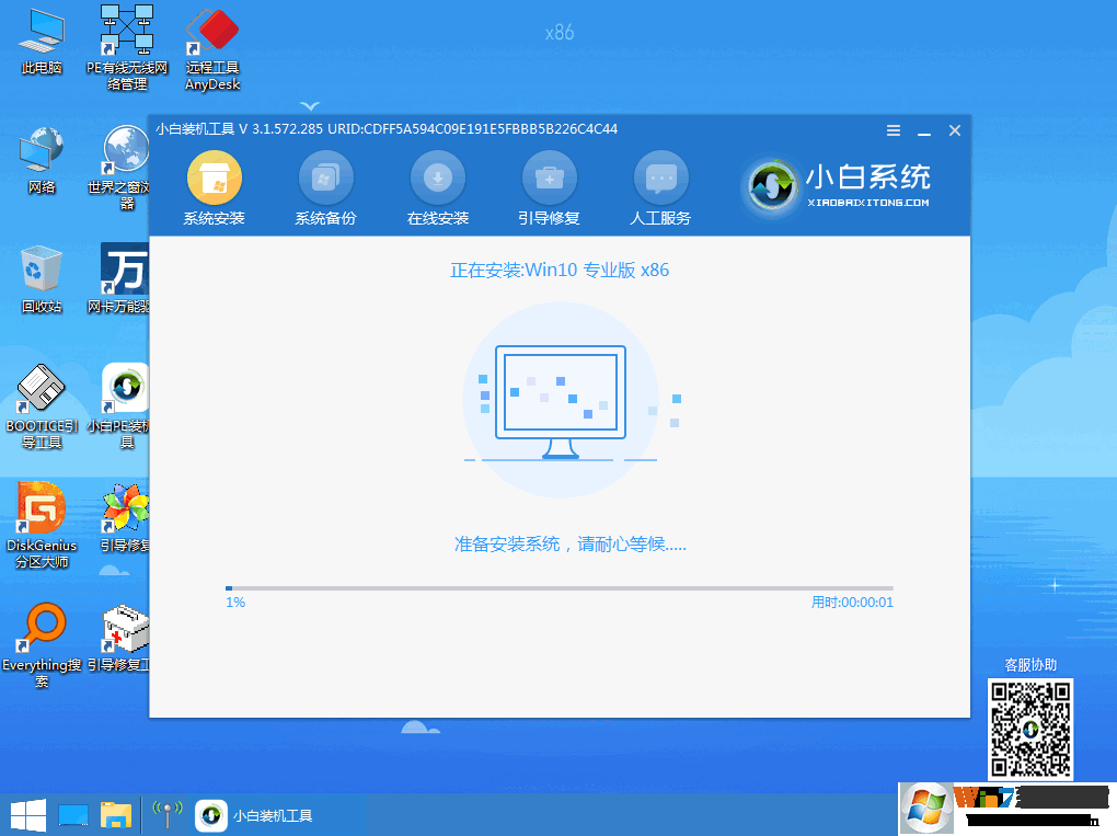 小白三步裝機(jī)版下載