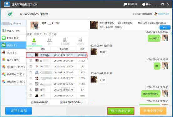 強力蘋果恢復精靈