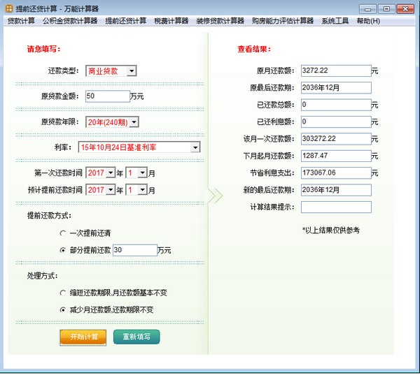 萬(wàn)能計(jì)算器 v 3.0.8 正式版