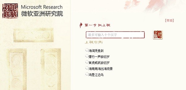 對(duì)聯(lián)生成器
