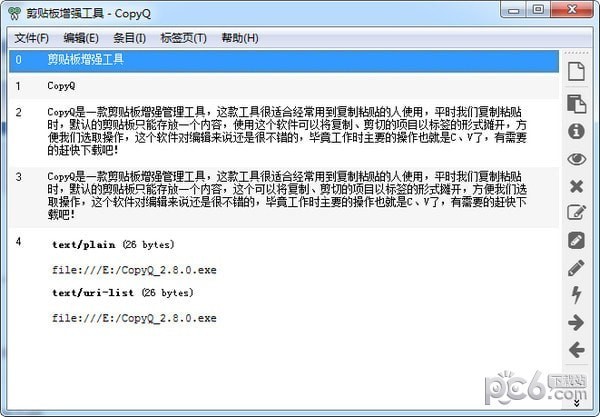 CopyQ(剪貼板增強工具)