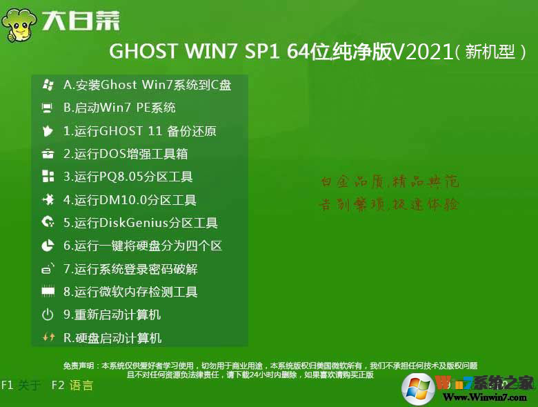 大白菜Win7純凈版2022|WIN7 64位純凈版旗艦版(帶USB3.0,新機(jī)型)