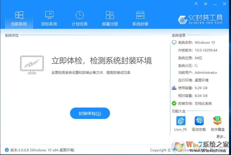 系統(tǒng)封裝工具(系統(tǒng)總裁)下載 v5.5中文免費版