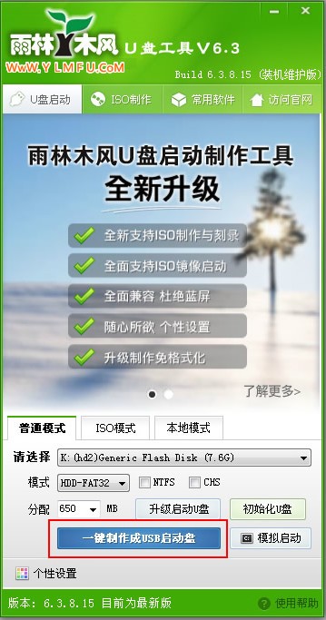 雨林木風U盤PE裝系統(tǒng)工具