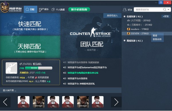 5e對戰(zhàn)平臺(tái)官方下載|5e對戰(zhàn)平臺(tái)(Csgo游戲?qū)?zhàn)平臺(tái)) V5.6.14官方版