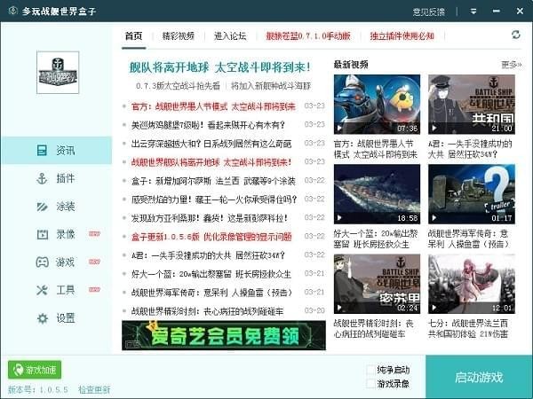 多玩戰(zhàn)艦世界盒子