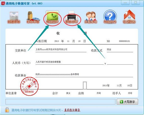 通用電子收據(jù)專家