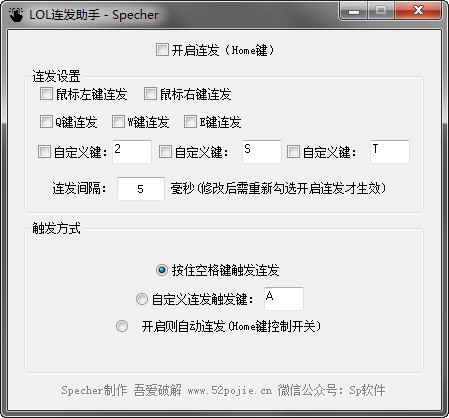 LOL連發(fā)助手下載|英雄聯盟連發(fā)助手 V9.18.1綠色版